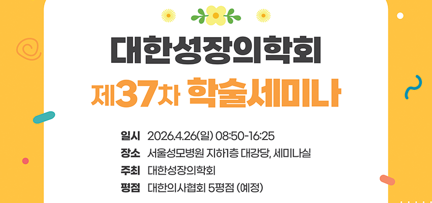 제37차 학술세미나